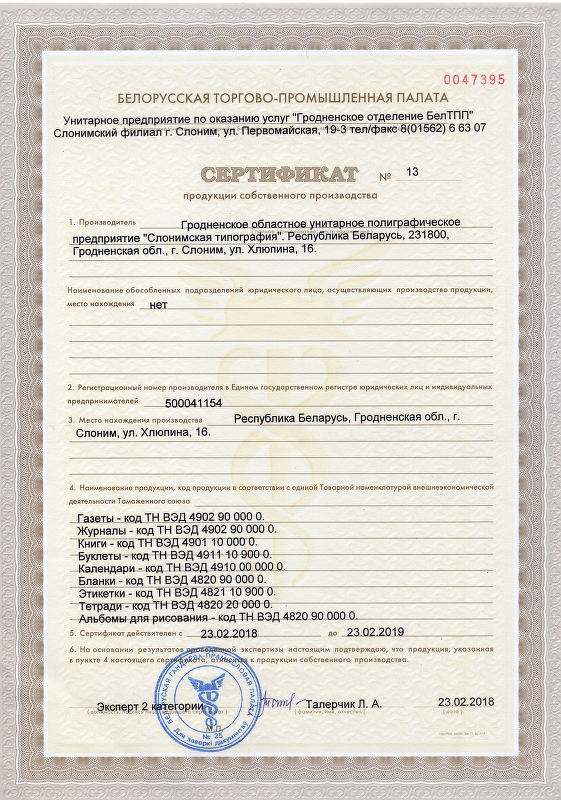 Сертификат7_800px-3.jpg