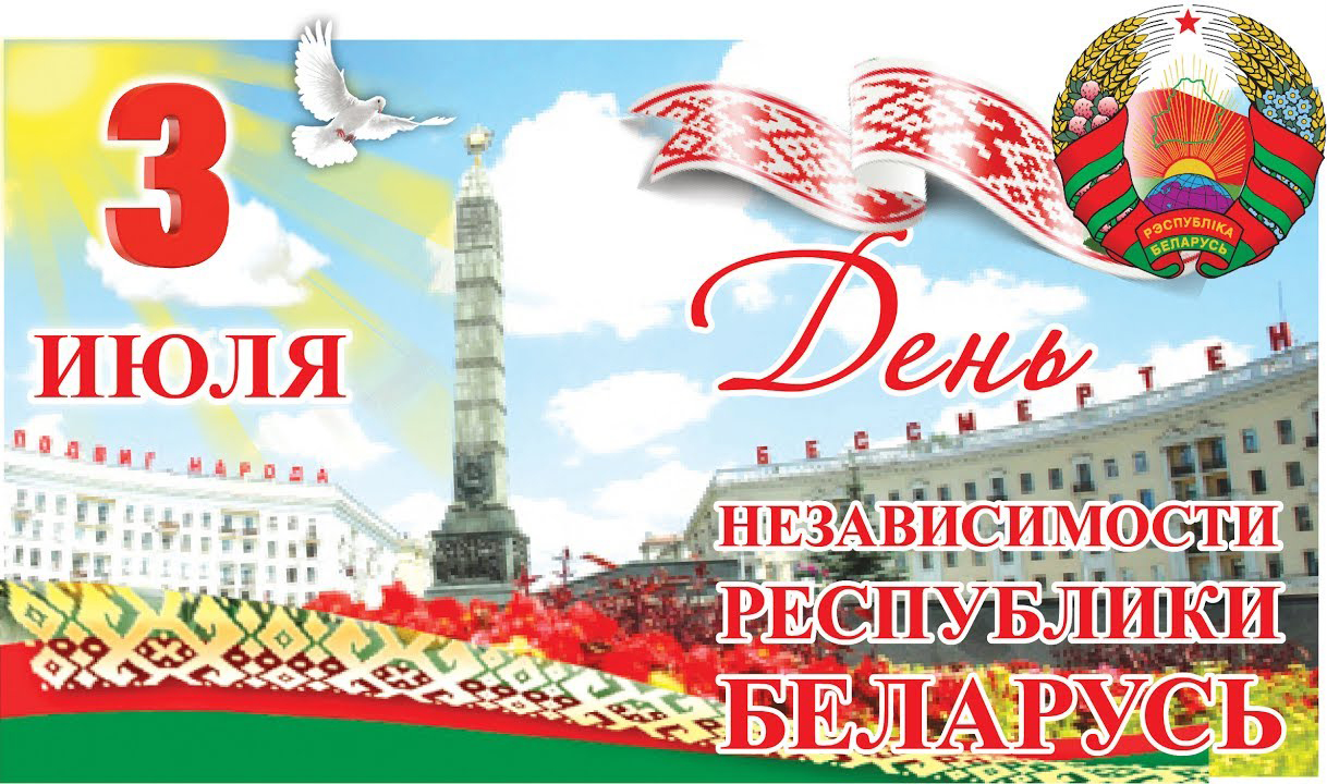 День независимости