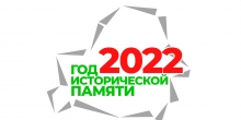 2022 год истории